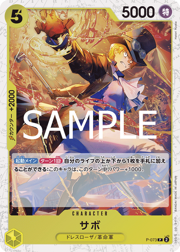 PRB-02 ONE PIECE CARD THE BEST vol.2 - P-073 薩波 P (海賊閃)