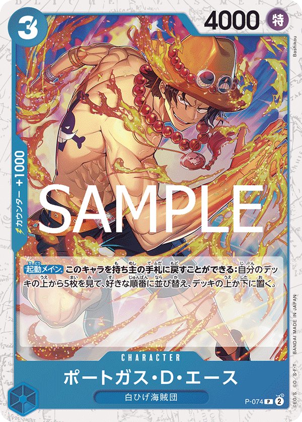 PRB-02 ONE PIECE CARD THE BEST vol.2 - P-074 波特卡斯・D・艾斯 P (海賊閃)