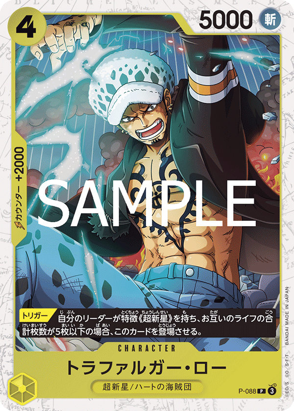 PRB-02 ONE PIECE CARD THE BEST vol.2 - P-088 托拉法爾加・羅 P (海賊閃)