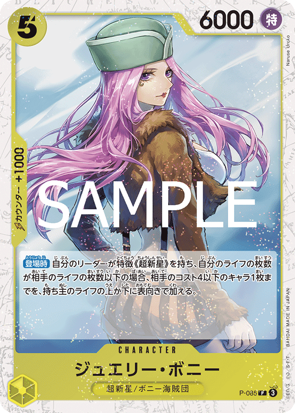 PRB-02 ONE PIECE CARD THE BEST vol.2 - P-085 珠寶・波妮 P (海賊閃)