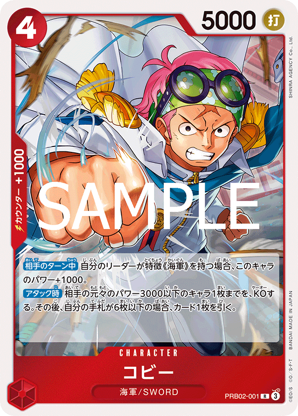 PRB-02 ONE PIECE CARD THE BEST vol.2 - PRB02-001 克比 R