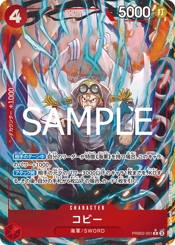 PRB-02 ONE PIECE CARD THE BEST vol.2 - PRB02-001 克比 R (異圖卡)