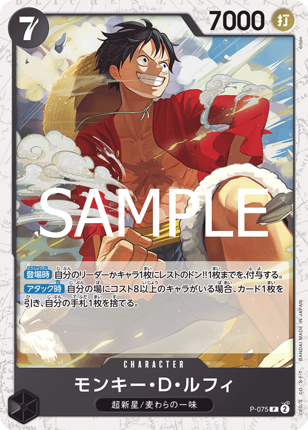 PRB-02 ONE PIECE CARD THE BEST vol.2 - P-075 蒙其・D・魯夫 P (海賊閃)