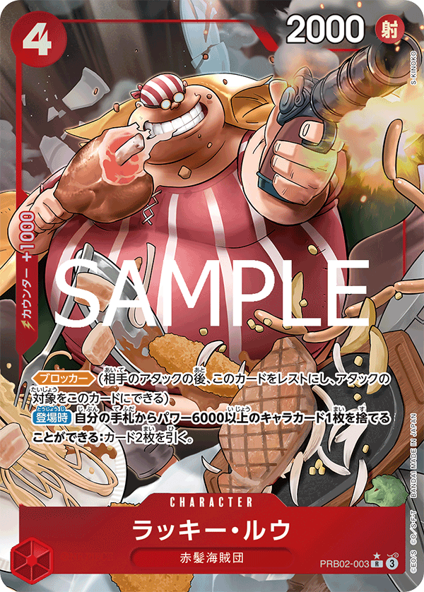 PRB-02 ONE PIECE CARD THE BEST vol.2 - PRB02-003 拉奇・魯 R (異圖卡)