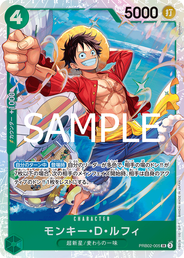 PRB-02 ONE PIECE CARD THE BEST vol.2 - PRB02-005 蒙其・D・魯夫 SR