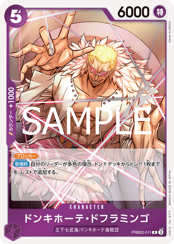 PRB-02 ONE PIECE CARD THE BEST vol.2 - PRB02-011 唐吉訶德・多佛朗明哥 R