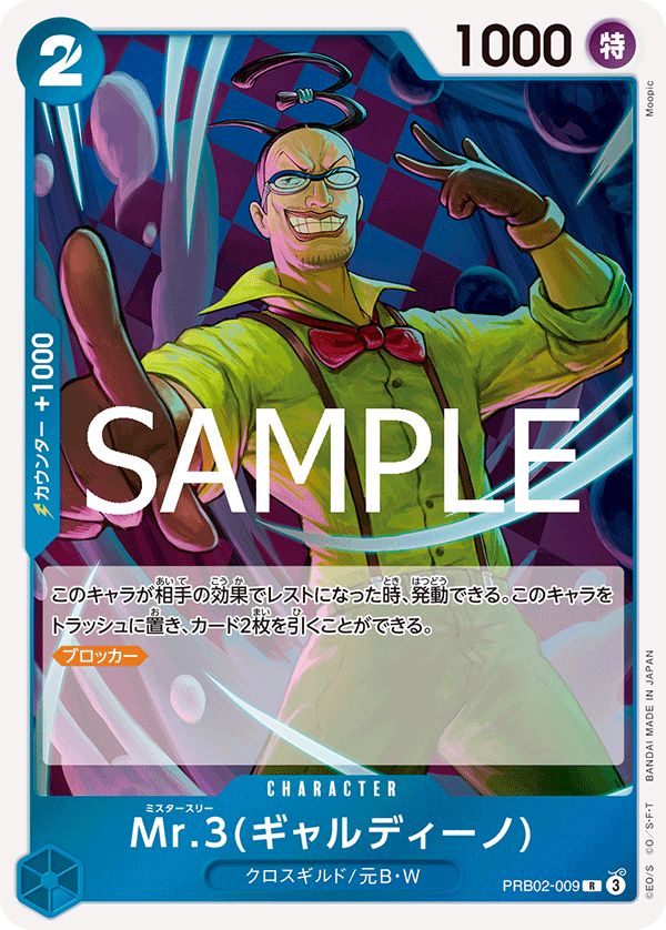 PRB-02 ONE PIECE CARD THE BEST vol.2 - PRB02-009 Mr.3(賈爾迪諾) R