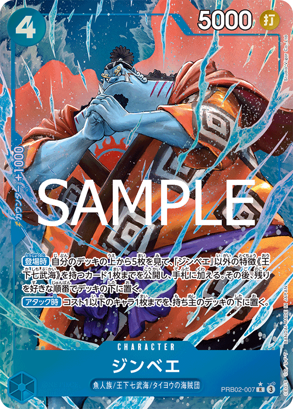 PRB-02 ONE PIECE CARD THE BEST vol.2 - PRB02-007 吉貝爾 R (異圖卡)