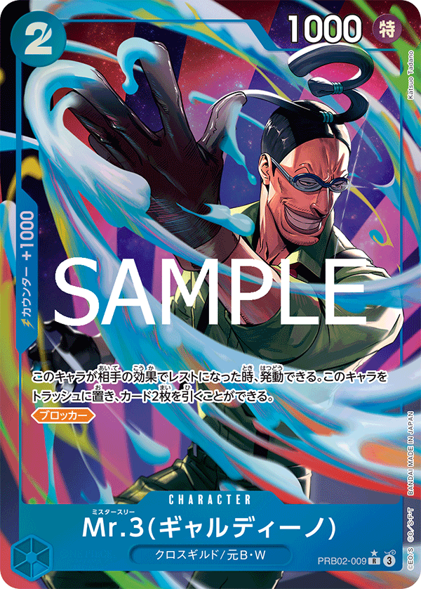 PRB-02 ONE PIECE CARD THE BEST vol.2 - PRB02-009 Mr.3(賈爾迪諾) R (異圖卡)