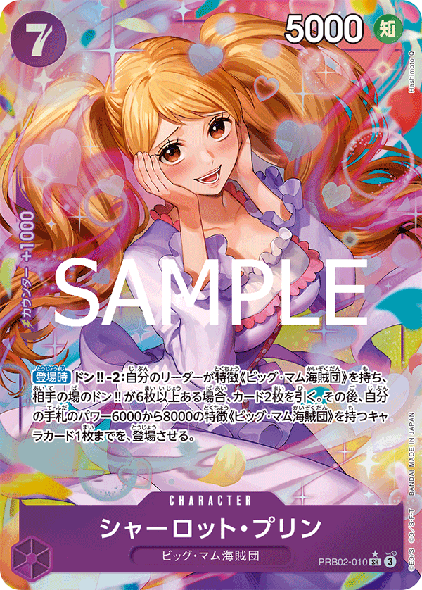 PRB-02 ONE PIECE CARD THE BEST vol.2 - PRB02-010 夏洛特・普琳 SR (異圖卡)