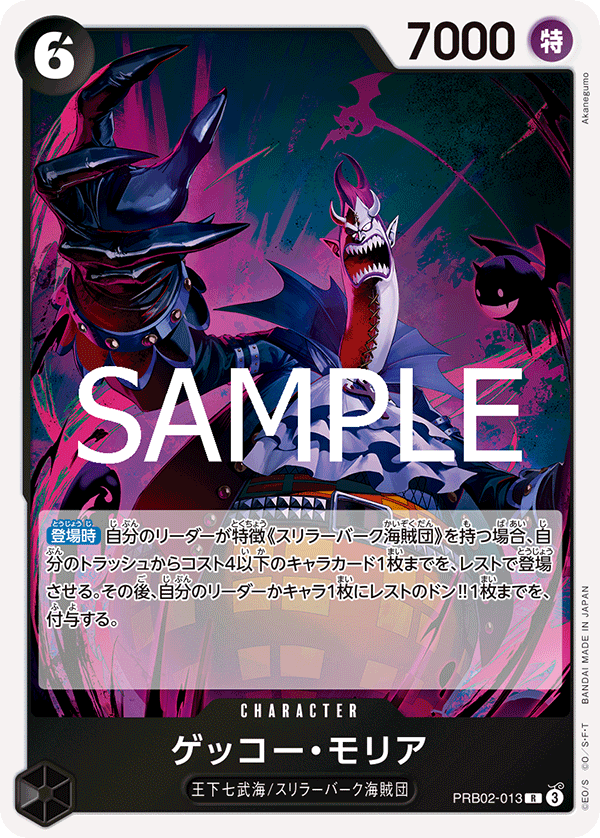 PRB-02 ONE PIECE CARD THE BEST vol.2 - PRB02-013 月光・摩利亞 R