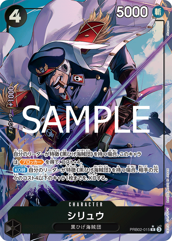PRB-02 ONE PIECE CARD THE BEST vol.2 - PRB02-015 矢龍 R (異圖卡)