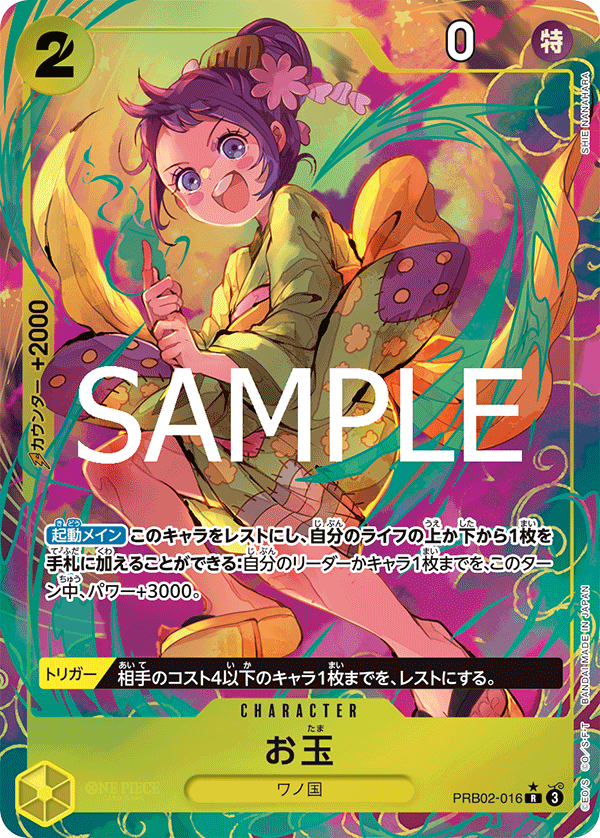 PRB-02 ONE PIECE CARD THE BEST vol.2 - PRB02-016 玉兒 R (異圖卡)
