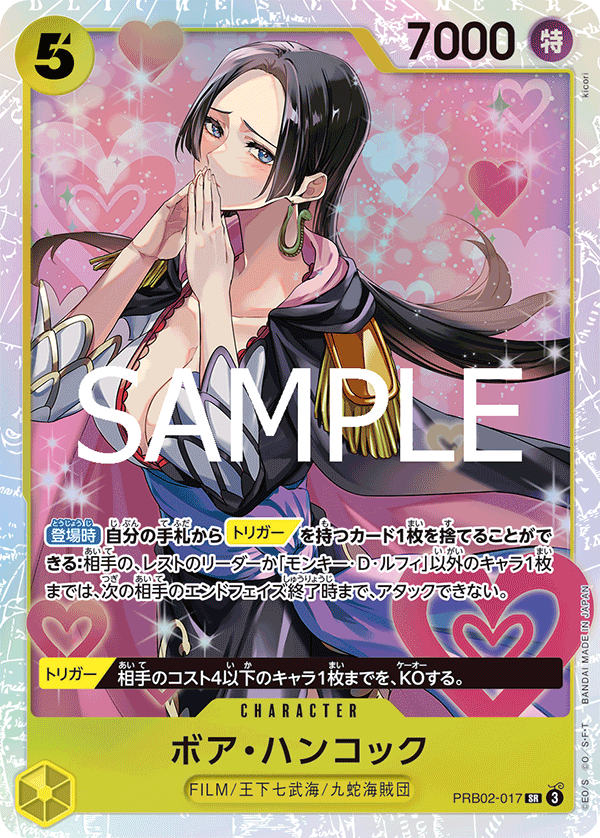 PRB-02 ONE PIECE CARD THE BEST vol.2 - PRB02-017 波雅・漢考克 SR