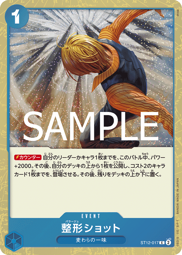 PRB-02 ONE PIECE CARD THE BEST vol.2 - ST12-017 整形SHOT C (海賊閃)