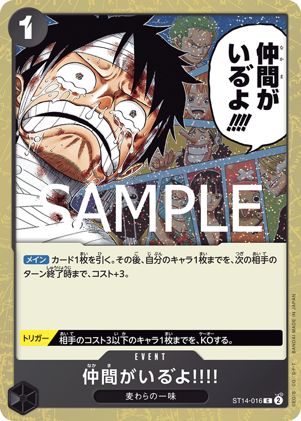 PRB-02 ONE PIECE CARD THE BEST vol.2 - ST14-016 我還有夥伴!!!! C (海賊閃)