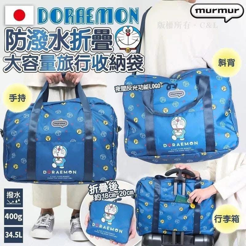 Doraemon防潑水折疊大容量旅行收納袋 -2502366