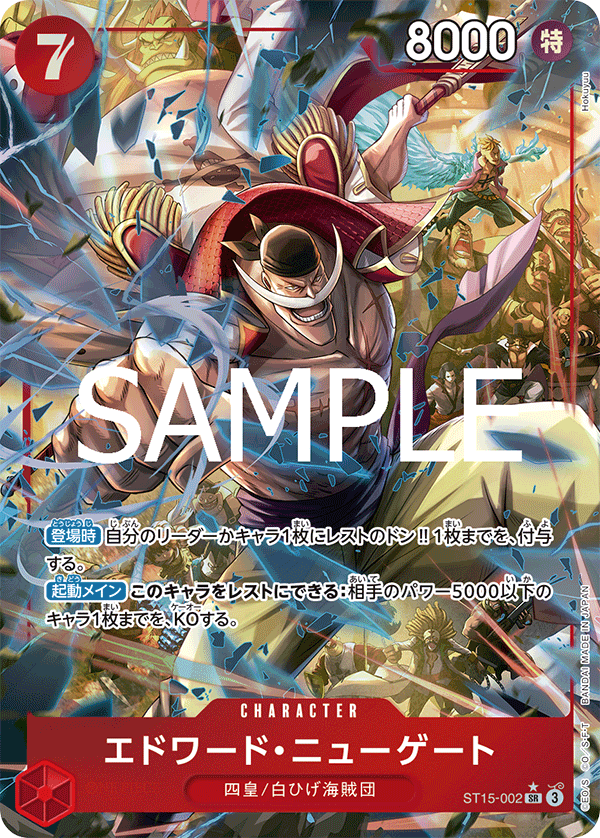 PRB-02 ONE PIECE CARD THE BEST vol.2 - ST15-002 艾德華・紐蓋特 SR (異圖卡)