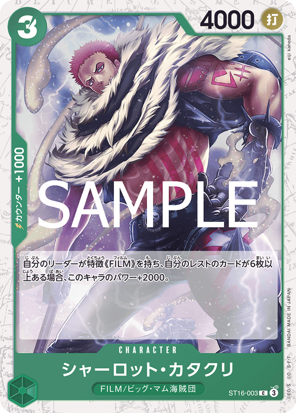PRB-02 ONE PIECE CARD THE BEST vol.2 - ST16-003 夏洛特・卡塔克利 C (海賊閃)