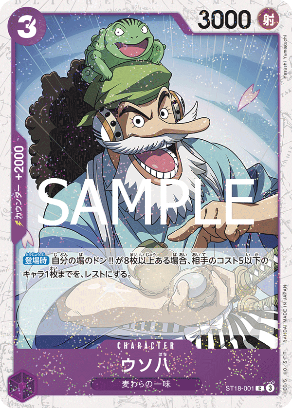 PRB-02 ONE PIECE CARD THE BEST vol.2 - ST18-001 騙人八 C (海賊閃)