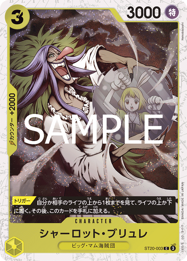 PRB-02 ONE PIECE CARD THE BEST vol.2 - ST20-003 夏洛特・布璃叡 C (海賊閃)