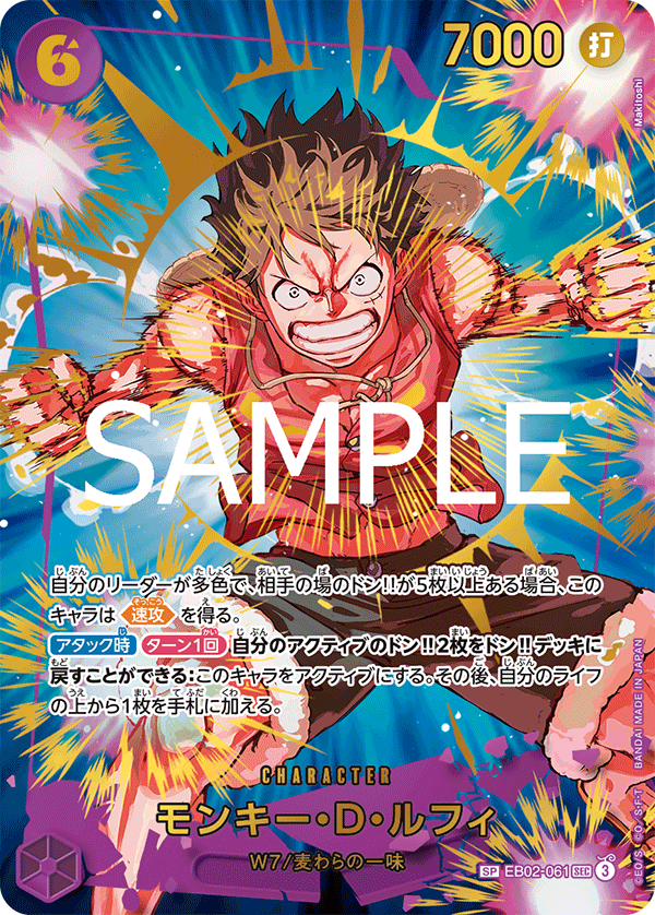 PRB-02 ONE PIECE CARD THE BEST vol.2 - EB02-061 蒙其・D・魯夫 SEC (SP)