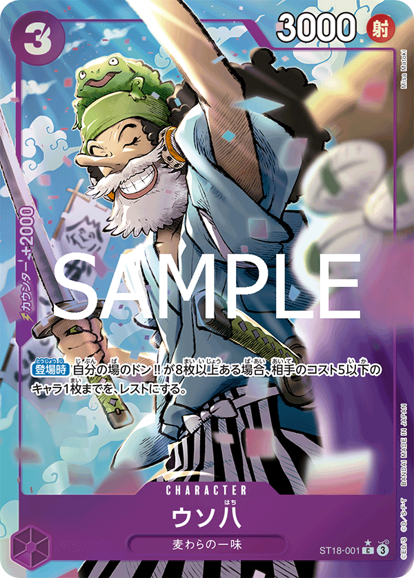 PRB-02 ONE PIECE CARD THE BEST vol.2 - ST18-001 騙人八 C (異圖卡)