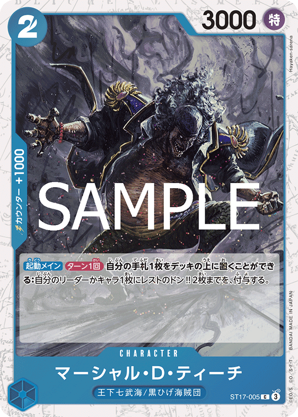 PRB-02 ONE PIECE CARD THE BEST vol.2 - ST17-005 馬歇爾・D・汀奇 C (海賊閃)