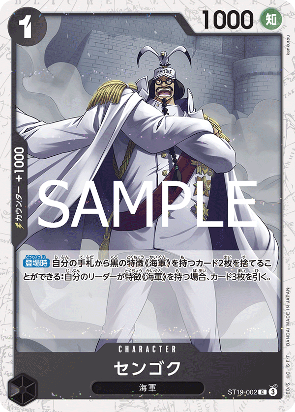 PRB-02 ONE PIECE CARD THE BEST vol.2 - ST19-002 戰國 C (海賊閃)