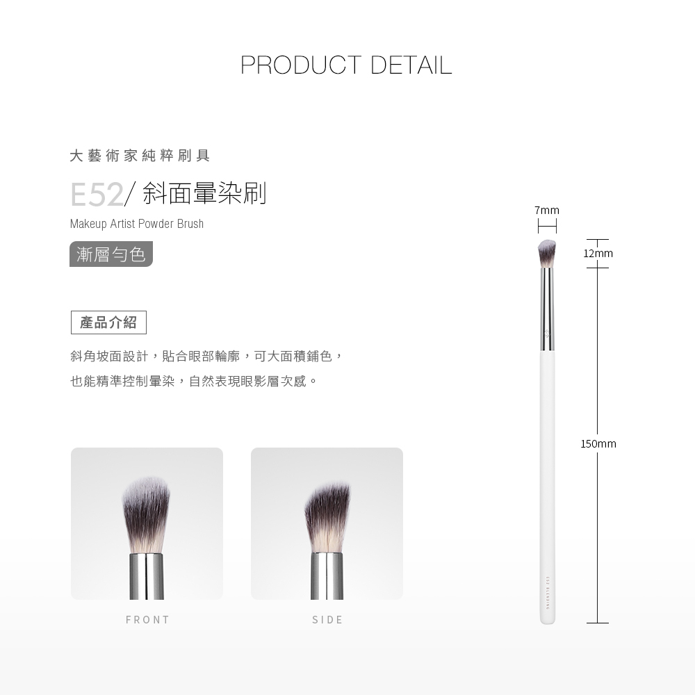 《現貨》Solone 大藝術家純粹斜面暈染刷 / E52