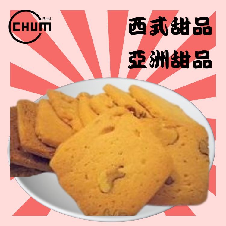 杏仁曲奇(約100塊)