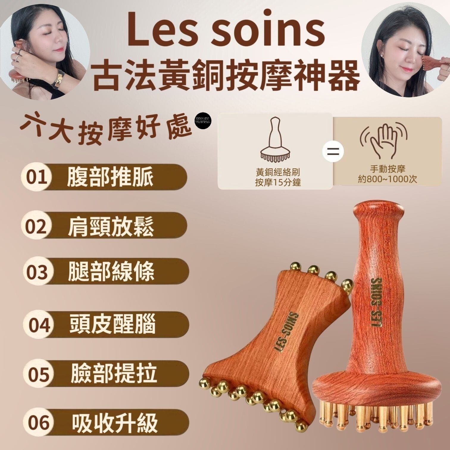 Les soins 古法黃銅按摩神器Z380｜一器多用・解鎖全身年輕密碼