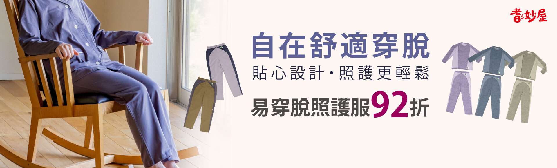 易穿脫照護服任購92折