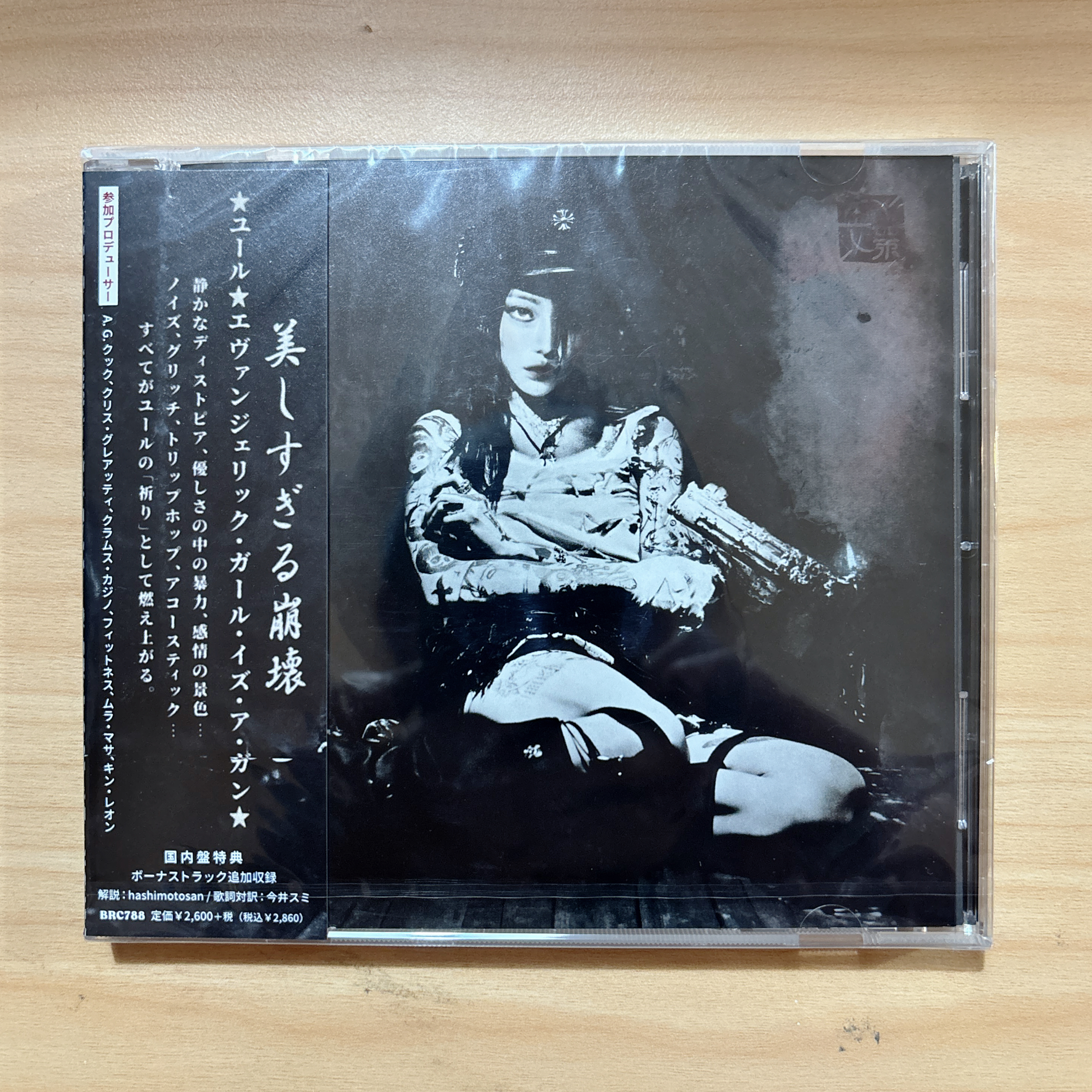 yeule《Evangelic Girl Is A Gun》（日盤CD獨家加收一曲）