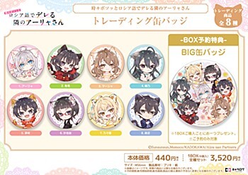 「ACG.GO」「預購」D-techno 不時輕聲地以俄語遮羞的鄰座艾莉同學 襟章BOX (Cat Style)