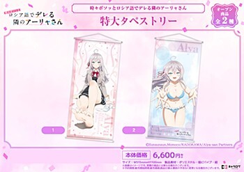 「ACG.GO」「預購」D-techno 不時輕聲地以俄語遮羞的鄰座艾莉同學 特大掛布