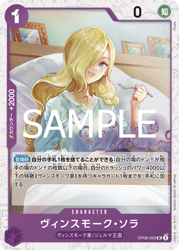 PRB-02 ONE PIECE CARD THE BEST vol.2 - OP06-063 賓什莫克・索菈 UC (海賊閃)