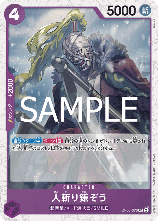 PRB-02 ONE PIECE CARD THE BEST vol.2 - OP06-076 砍人鐮藏 UC (海賊閃)
