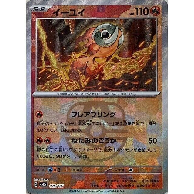 POKEMON JAPANESE SV8A 251/187 MASTERBALL