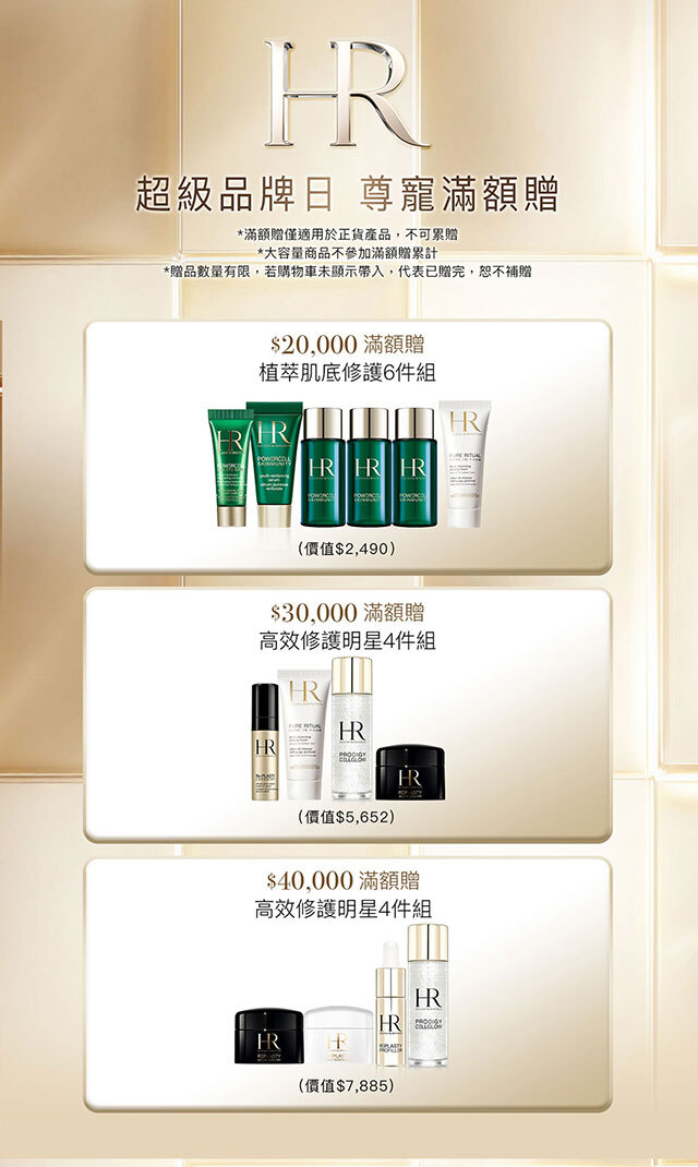 超品日滿額贈