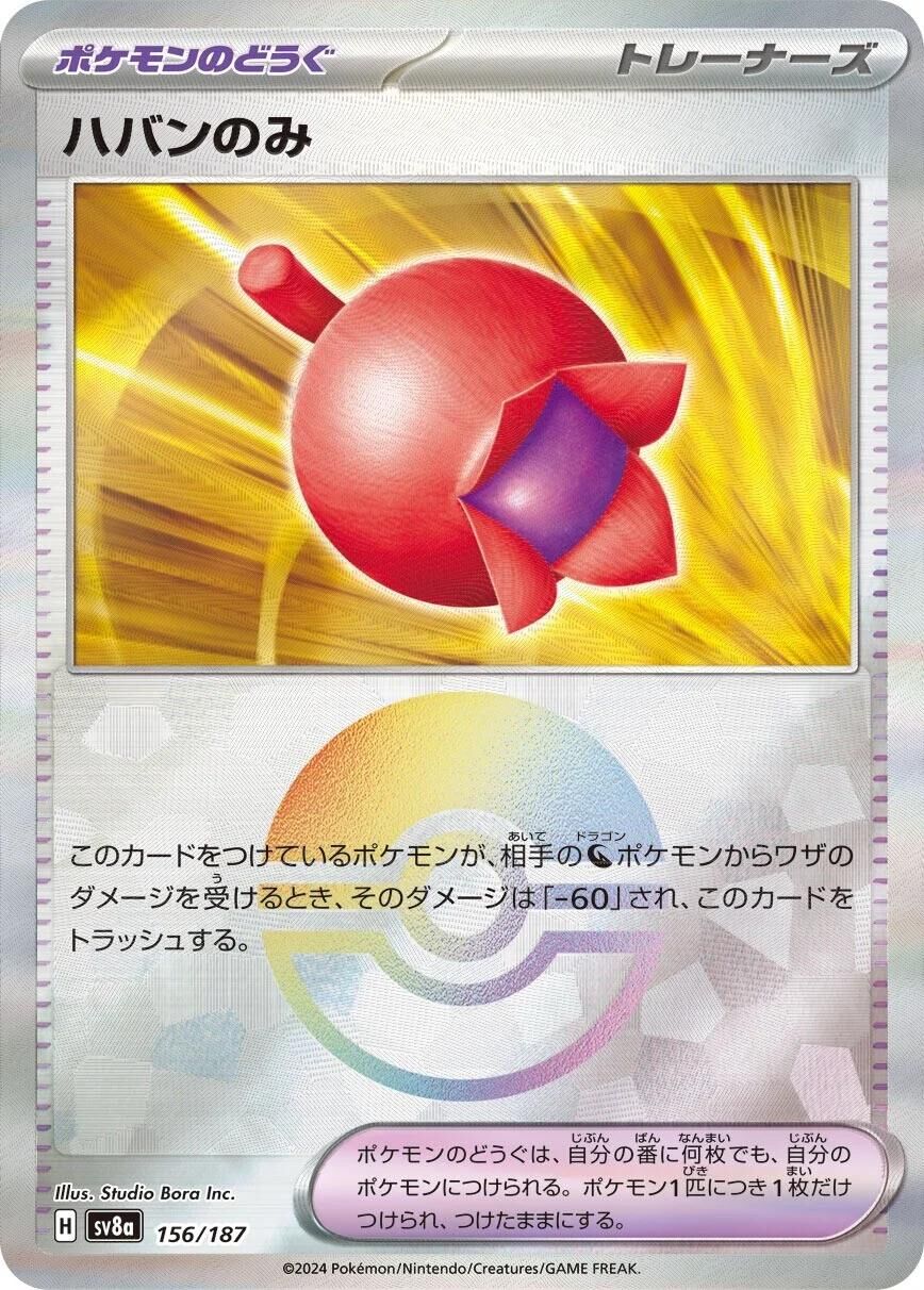 POKEMON JAPANESE SV8A 156/187 POKEBALL