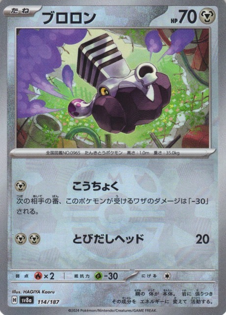 POKEMON JAPANESE SV8A 114/187 MASTERBALL