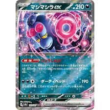 POKEMON JAPANESE SV8A 103/0187 RR