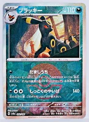 POKEMON JAPANESE SV8A 092/187 POKEBALL