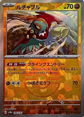 POKEMON JAPANESE SV8A 084/187 MASTERBALL