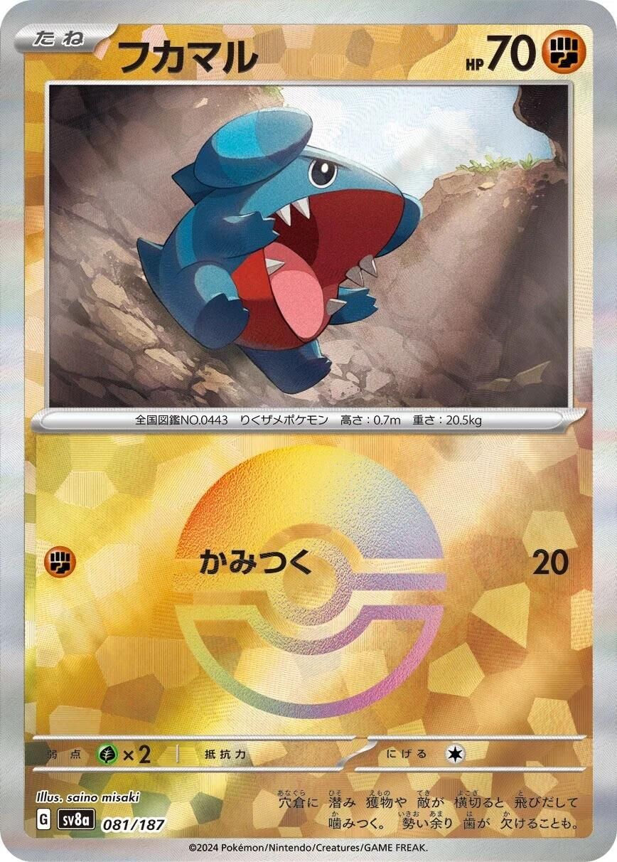 POKEMON JAPANESE SV8A 081/187 POKEBALL