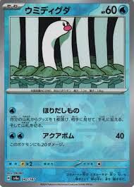 POKEMON JAPANESE SV8A 042/187 MASTERBALL