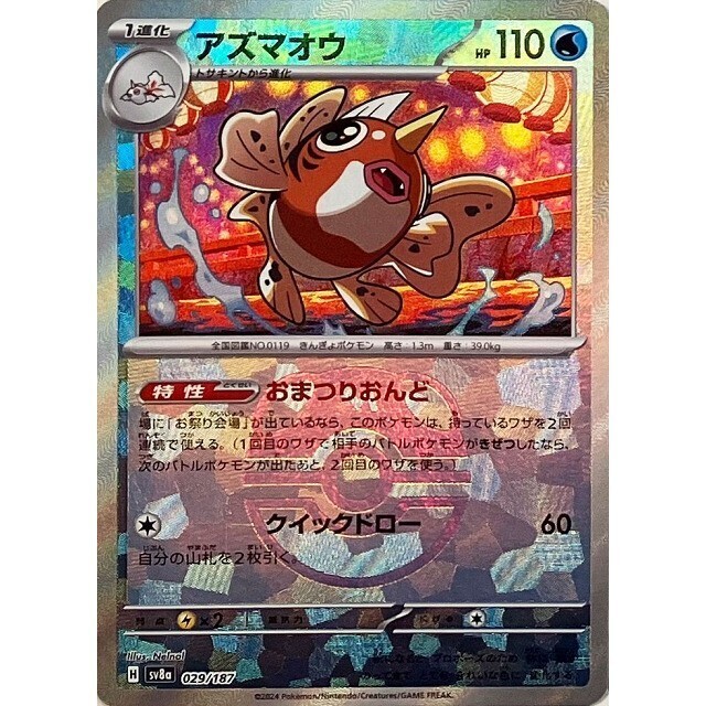 POKEMON JAPANESE SV8A 029/187 MASTERBALL