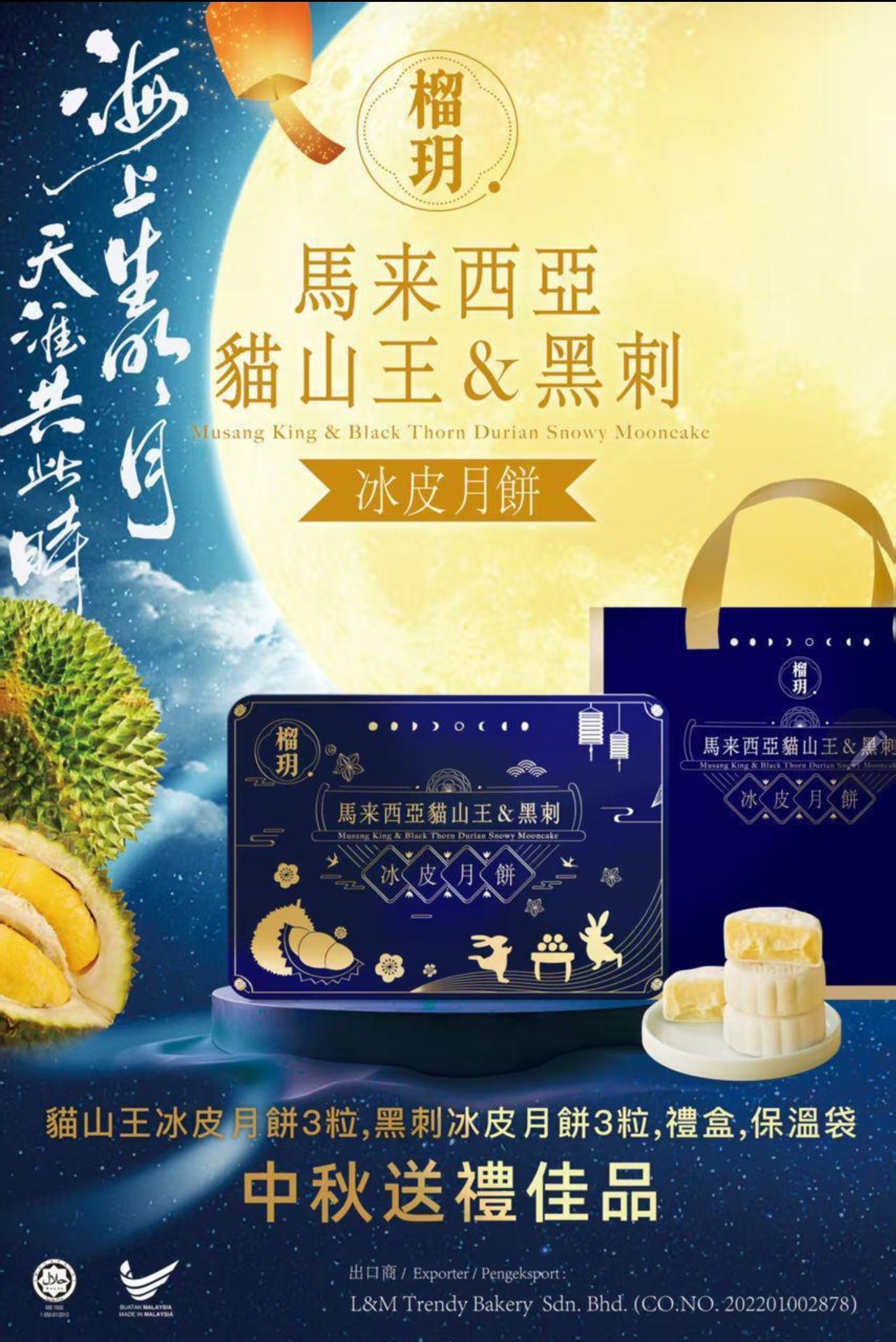 CF505  貓山皇x黑刺* 冰皮月餅  $159/1  $310/2