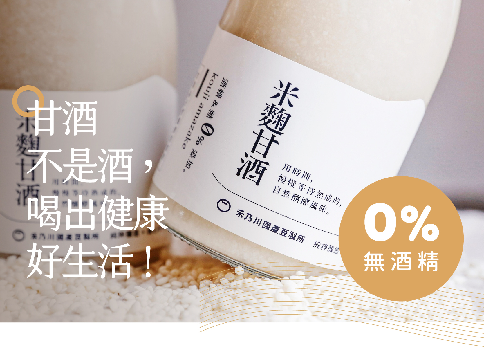 禾乃川-米麴甘酒500mlx10入